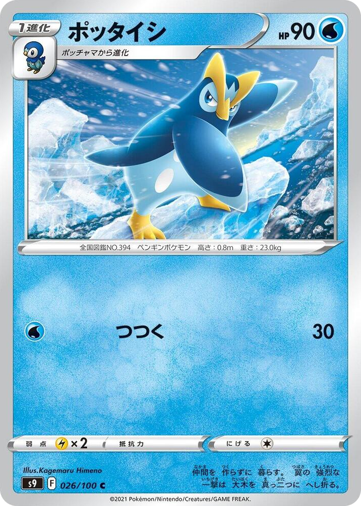0026 Prinplup Common Star Birth
