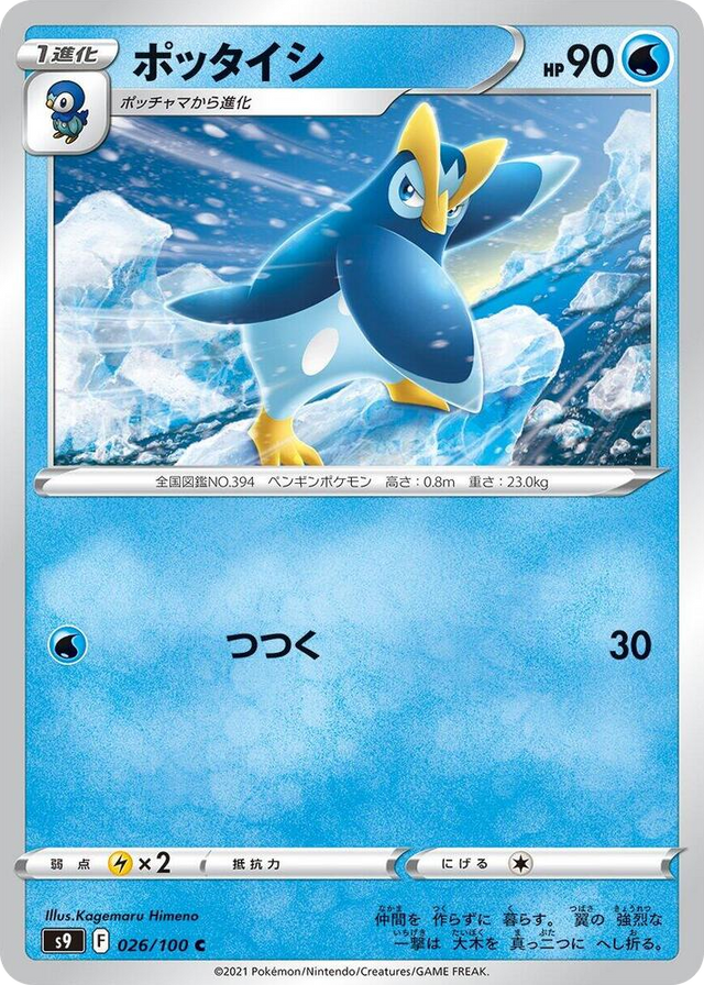 0026 Prinplup Common Star Birth