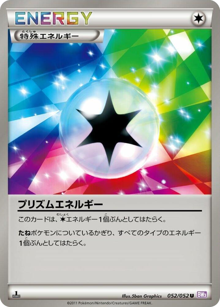 0052 Prism Energy Uncommon Psycho Drive