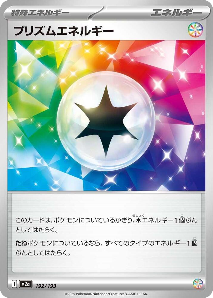 0192 Prism Energy High Class Pack: MEGA Dream ex