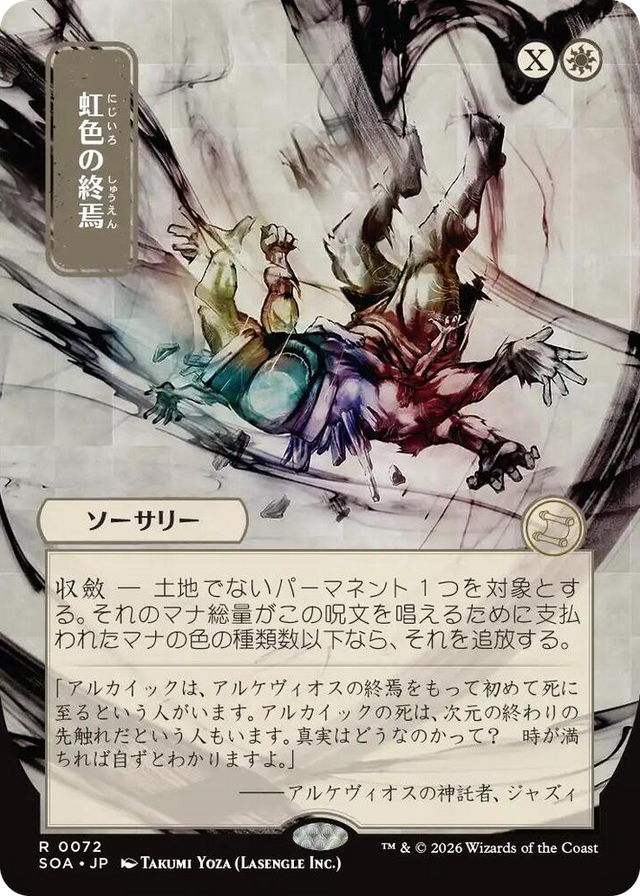 0072 Prismatic Ending (JP Alternate Art) R Secrets of Strixhaven: Mystical Archive
