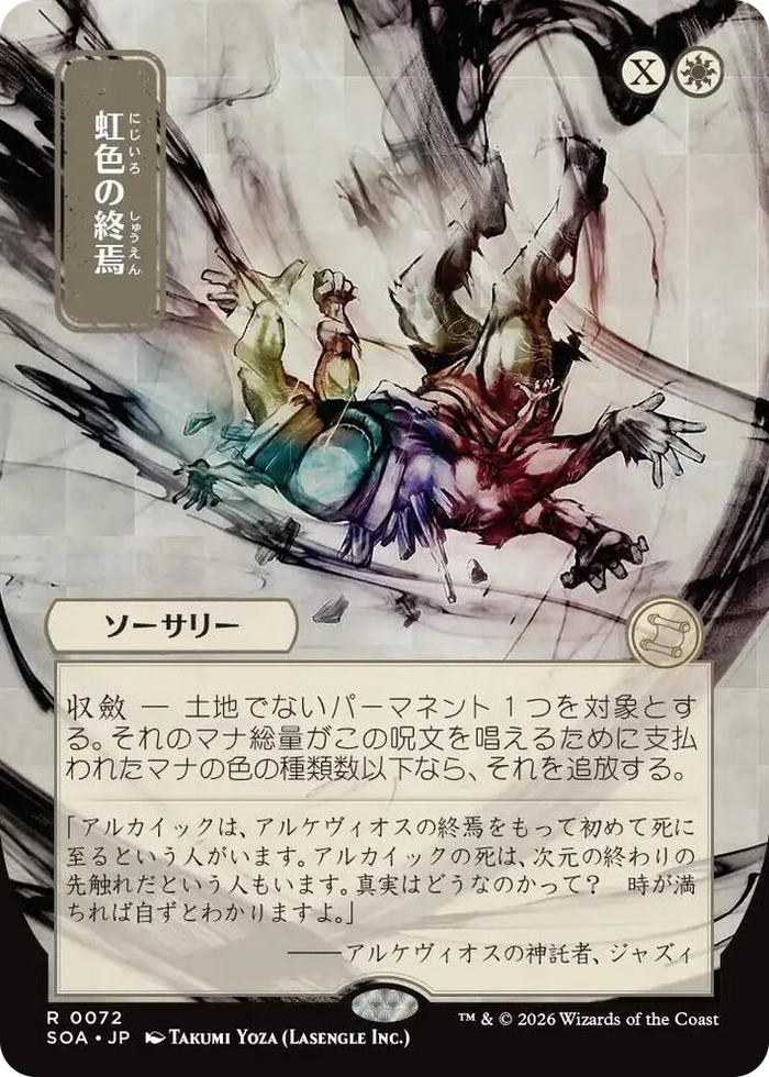0072 Prismatic Ending (JP Alternate Art) R Secrets of Strixhaven: Mystical Archive