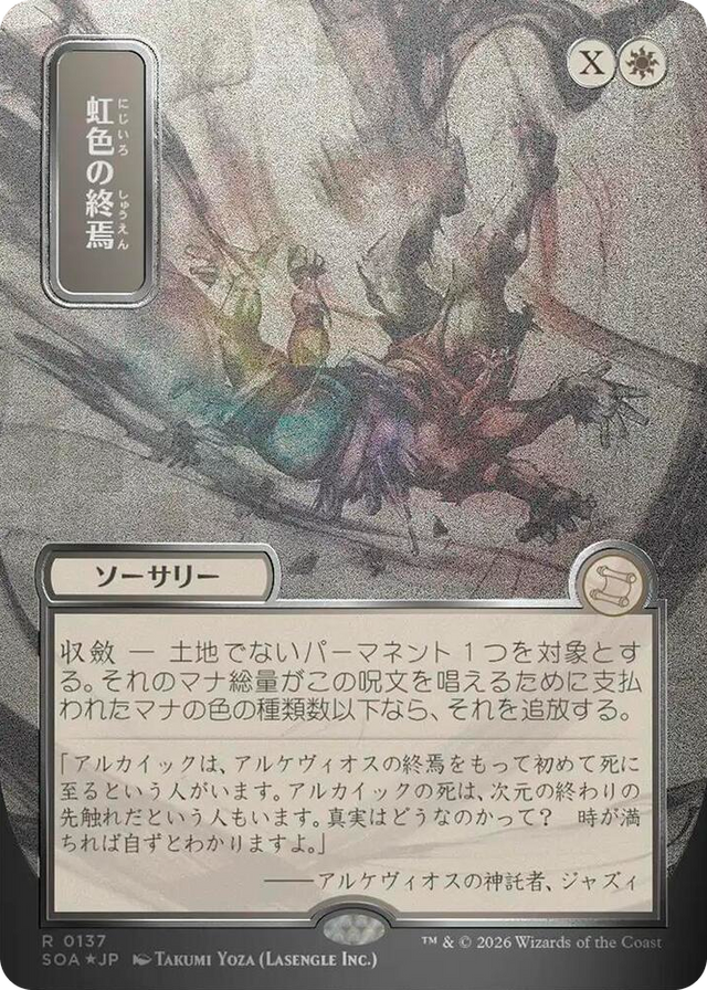 0137 Prismatic Ending (JP Alternate Art) (Silver Scroll Foil) R Secrets of Strixhaven: Mystical Archive