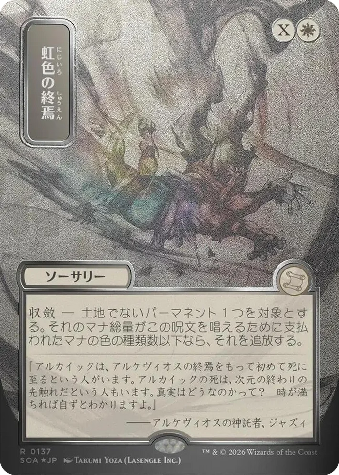 0137 Prismatic Ending (JP Alternate Art) (Silver Scroll Foil) R Secrets of Strixhaven: Mystical Archive