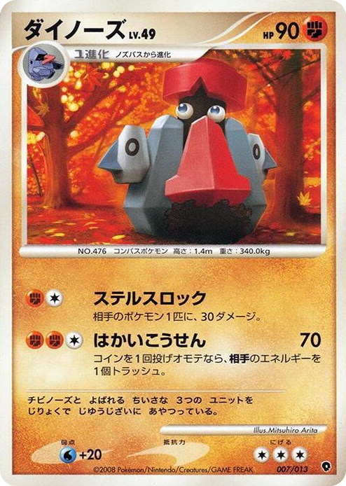 0007 Probopass None Entry Pack DPt (Palkia)