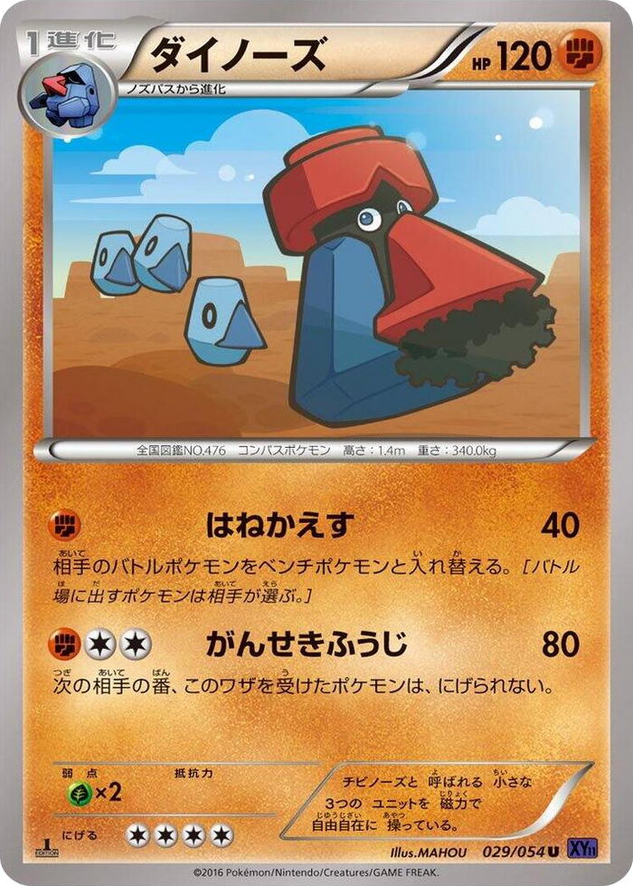 Probopass #29 Uncommon - XY11-Bb: Fever-Burst Fighter Japanese Pokemon card