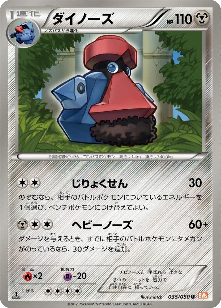 0035 Probopass Uncommon Dragon Blade