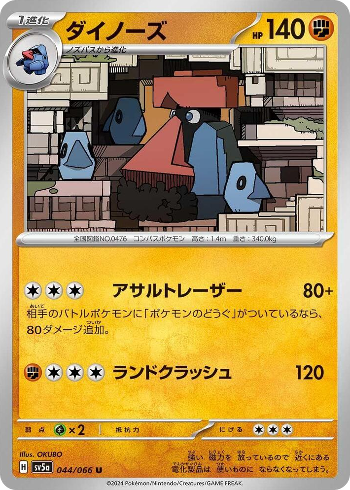 0044 Probopass Uncommon Crimson Haze