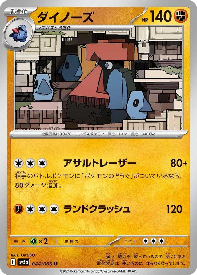 0044 Probopass Uncommon Crimson Haze