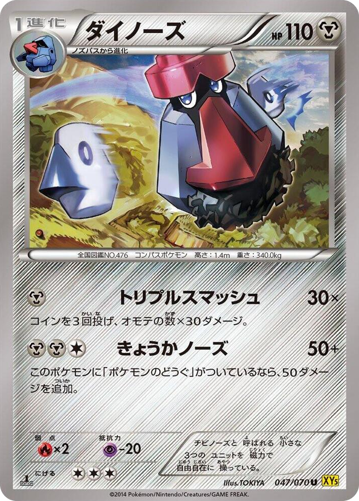0047 Probopass Uncommon XY5-Bg: Gaia Volcano