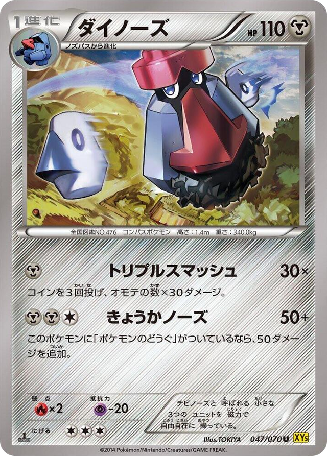 0047 Probopass Uncommon XY5-Bg: Gaia Volcano