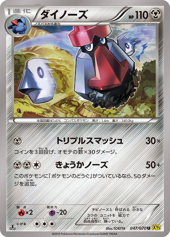 0047 Probopass Uncommon XY5-Bg: Gaia Volcano