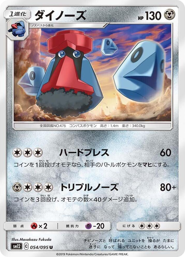 0054 Probopass Uncommon Alter Genesis