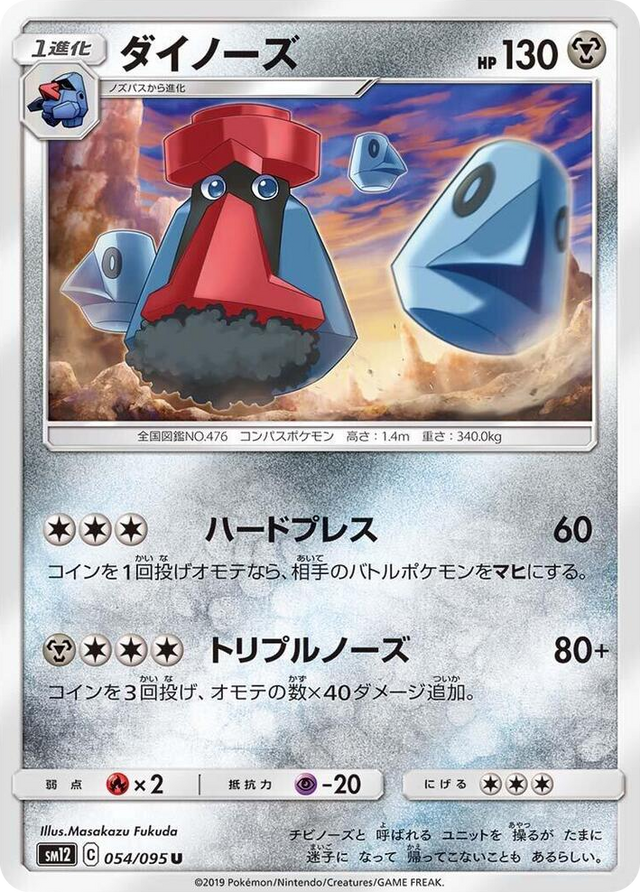 0054 Probopass Uncommon Alter Genesis
