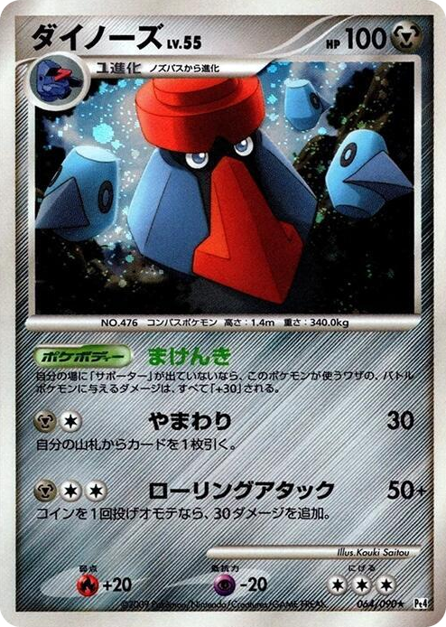 0064 Probopass Holo Rare Advent of Arceus