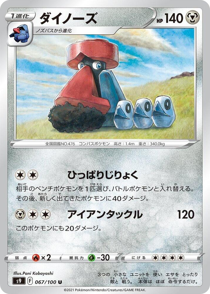 0067 Probopass Uncommon Star Birth