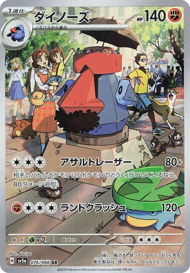 0076 Probopass Art Rare Crimson Haze