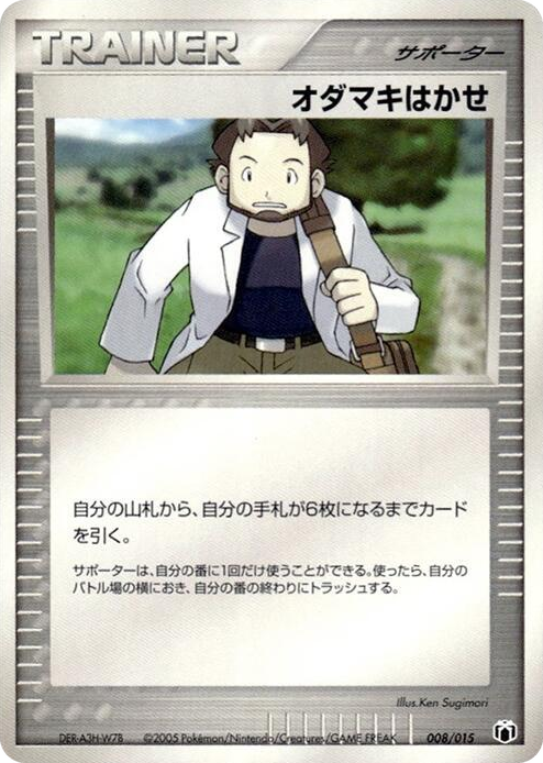 0008 Professor Birch None Gift Box Mew - Lucario (Mightyena Quarter Deck)