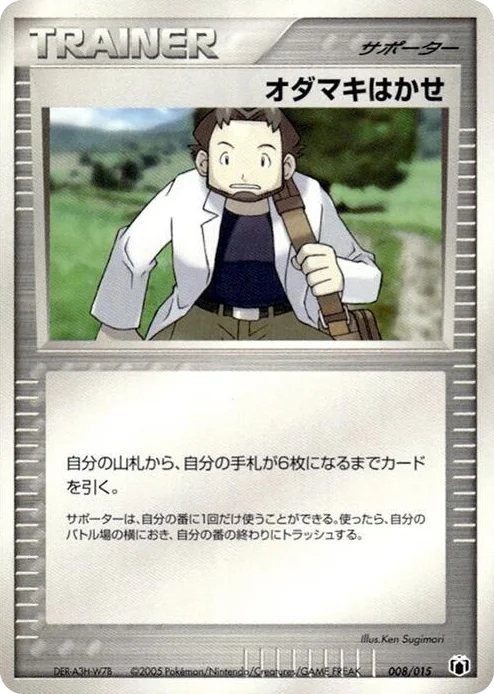 0008 Professor Birch Gift Box Mew - Lucario (Mightyena Quarter Deck)
