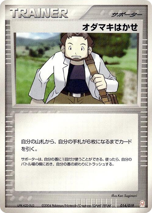 0014 Professor Birch None Emerald Gift Box (Deoxys)