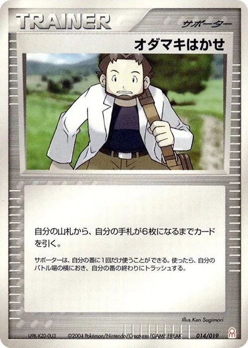 0014 Professor Birch Emerald Gift Box (Deoxys)