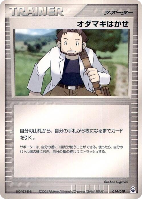 0014 Professor Birch Common Emerald Gift Box (Rayquaza)