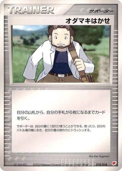 0018 Professor Birch None Gift Box (Latias)