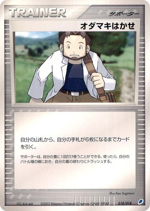 0018 Professor Birch None Gift Box (Latios)