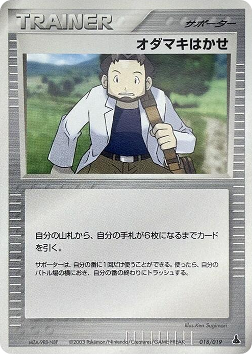 0018 Professor Birch None Mudkip Constructed Starter Deck
