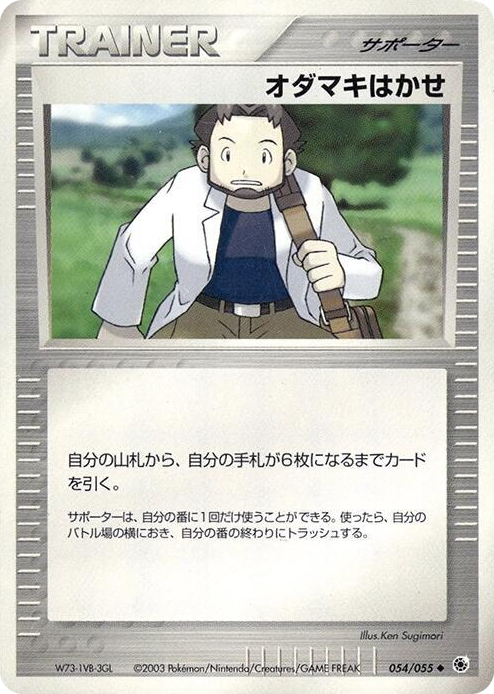 0054 Professor Birch Uncommon ADV Expansion Pack