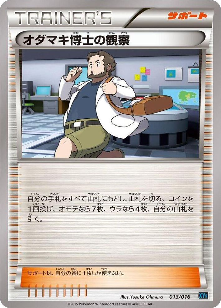 0013 Professor Birch's Observations None Golduck BREAK + Palkia-EX Combo Deck