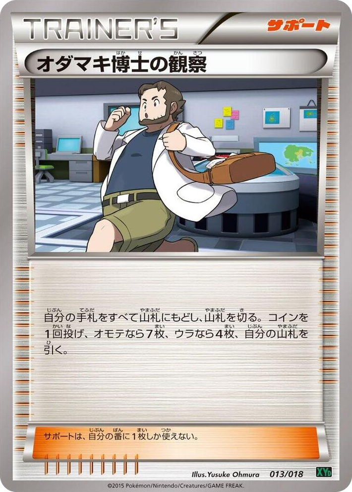 0013 Professor Birch's Observations None M Rayquaza-EX Mega Battle Deck
