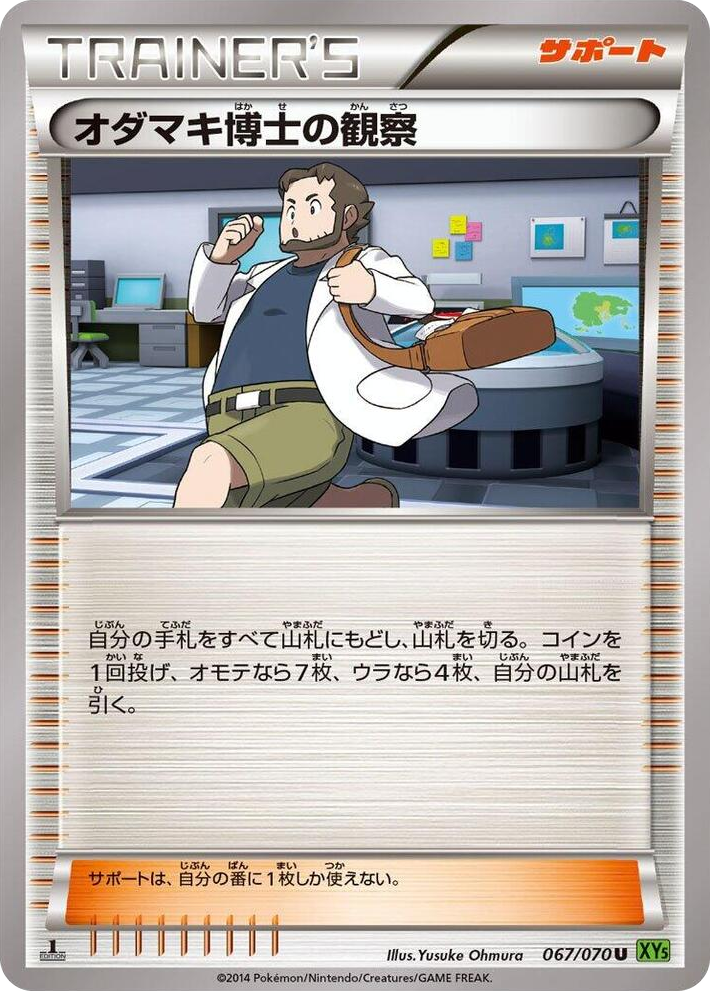 0067 Professor Birch's Observations Uncommon XY5-Bt: Tidal Storm
