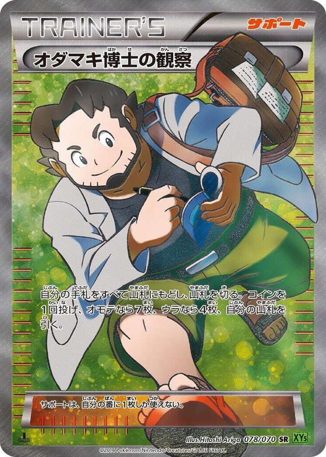 0078 Professor Birch's Observations Super Rare XY5-Bt: Tidal Storm