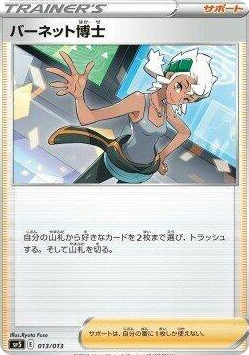 0013 Professor Burnet V-UNION Special Card Sets