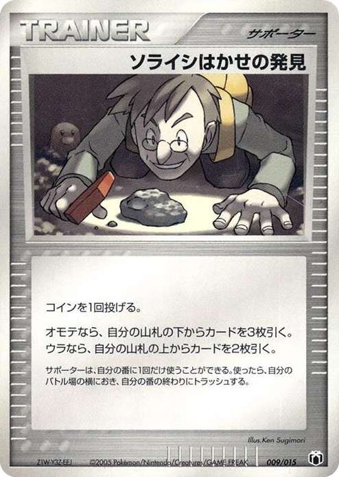 0009 Professor Cozmo's Discovery None Gift Box Mew - Lucario (Mightyena Quarter Deck)