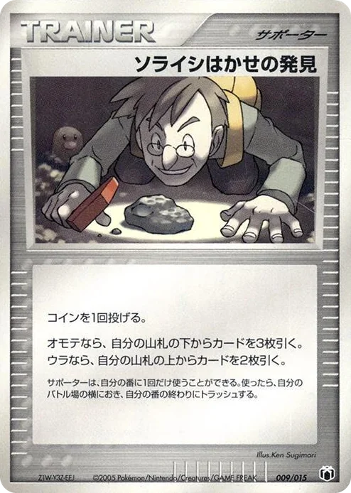 0009 Professor Cozmo's Discovery Gift Box Mew - Lucario (Mightyena Quarter Deck)
