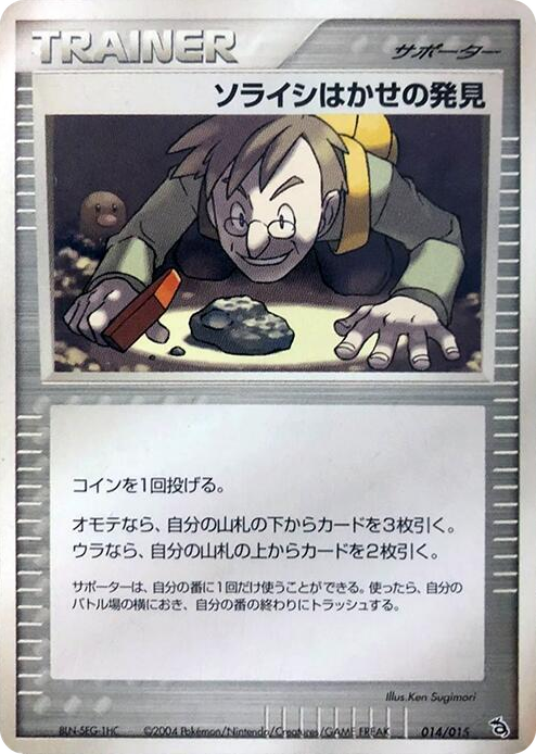 0014 Professor Cozmo's Discovery None Rayquaza Constructed Starter Deck