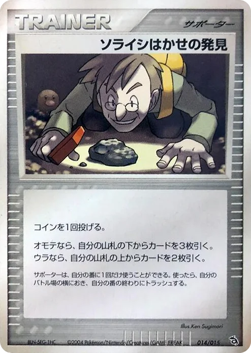 0014 Professor Cozmo's Discovery Rayquaza Constructed Starter Deck