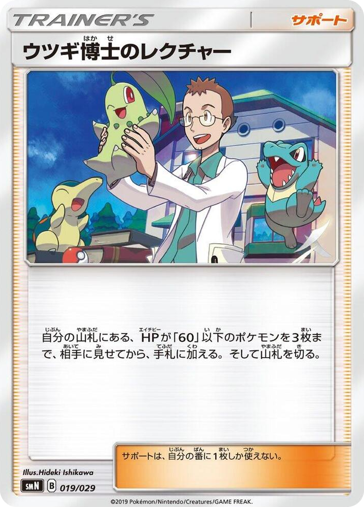 0019 Professor Elm's Lecture None Tag Team GX Deck Build Box