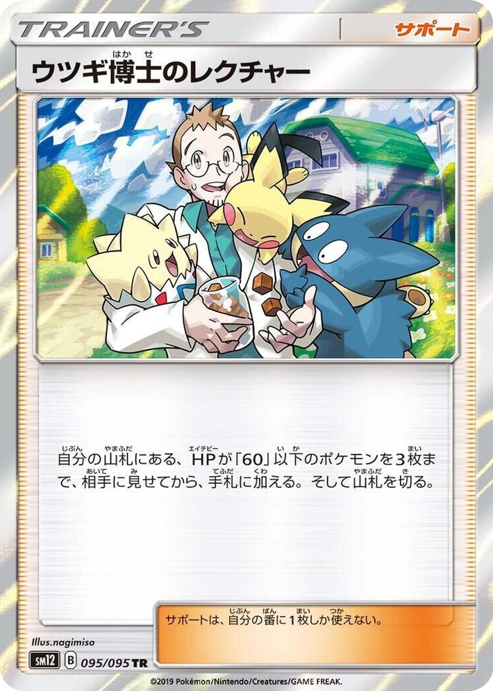 0095 Professor Elm's Lecture Trainer Rare Alter Genesis
