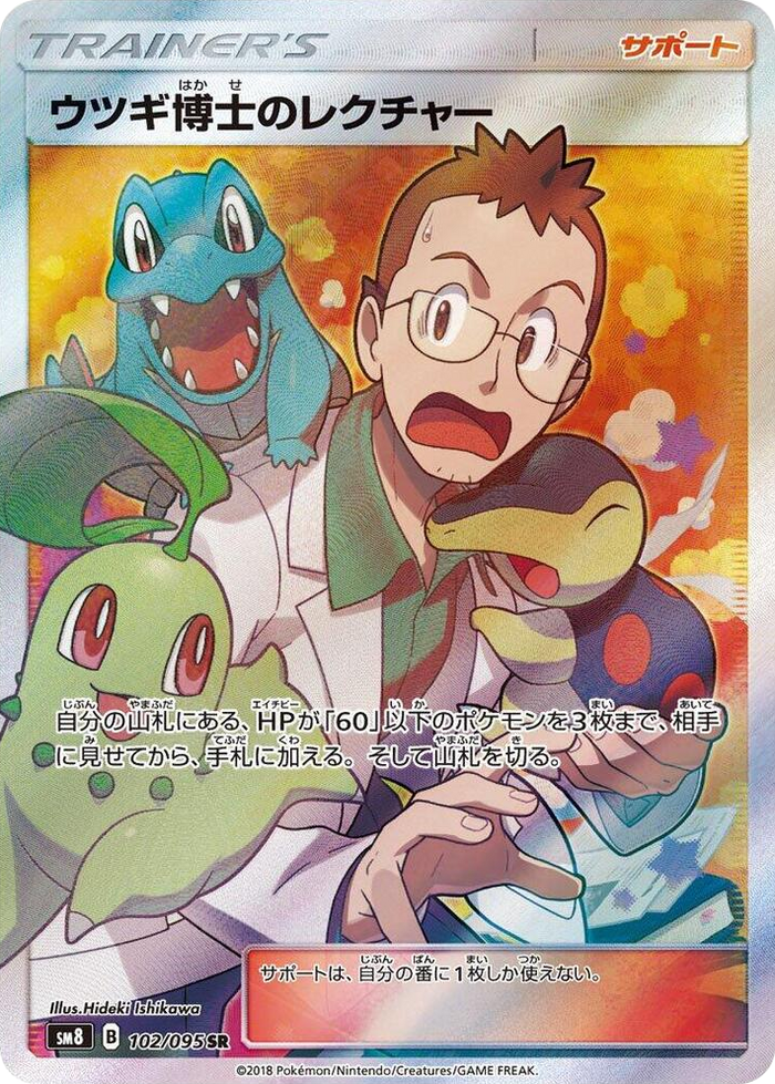0102 Professor Elm's Lecture Super Rare Super-Burst Impact