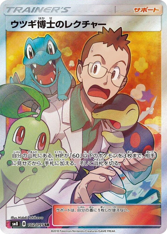 0102 Professor Elm's Lecture Super Rare Super-Burst Impact