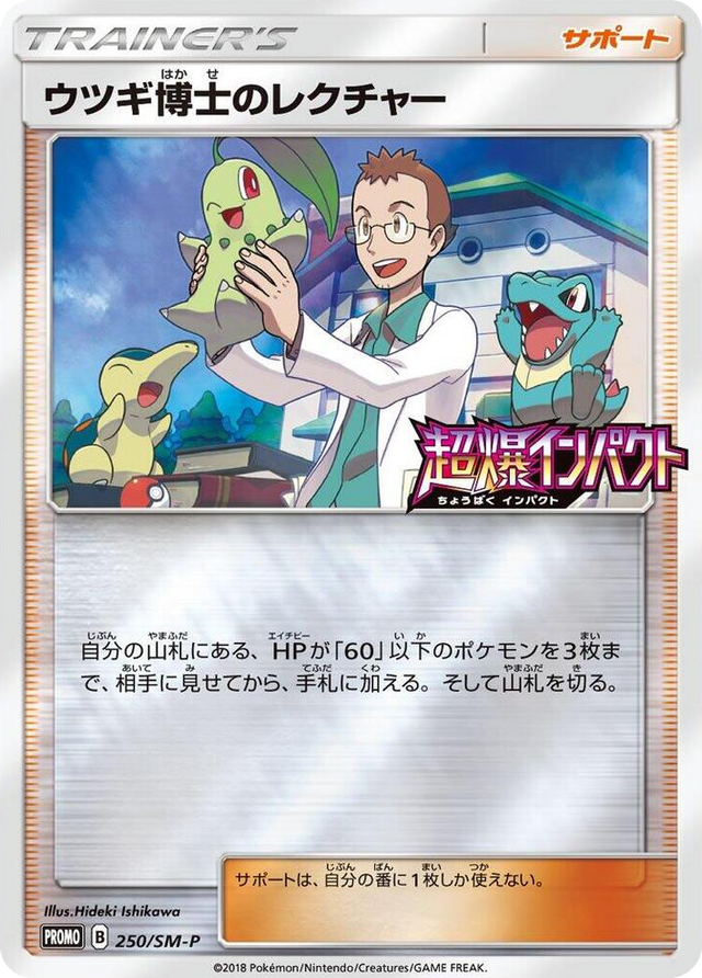0250 Professor Elm's Lecture - 250/SM-P SM-P: Sun & Moon Promos