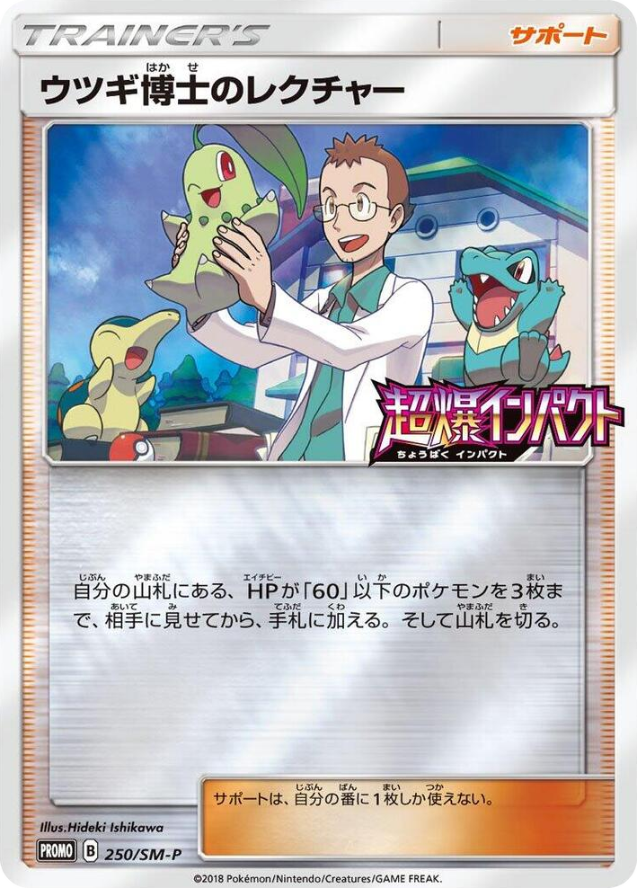 0250 Professor Elm's Lecture - 250/SM-P SM-P: Sun & Moon Promos