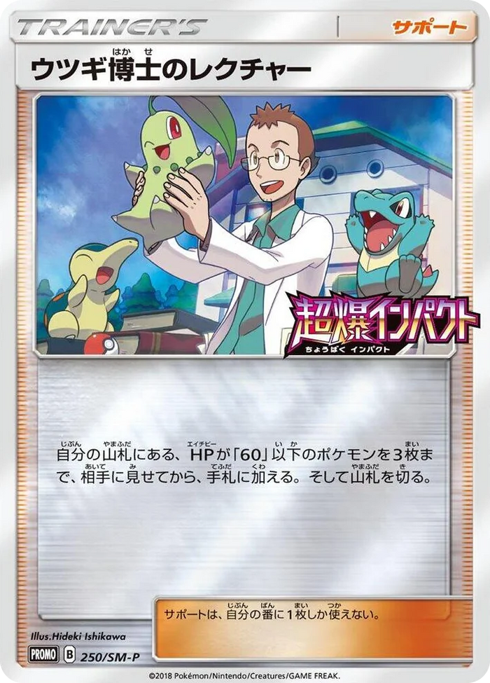 0250 Professor Elm's Lecture - 250/SM-P SM-P: Sun & Moon Promos