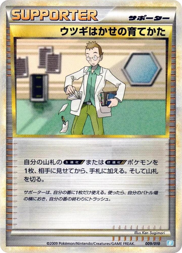 0009 Professor Elm's Training Method None Battle Starter Deck (Blastoise)