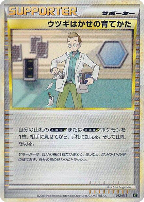 0012 Professor Elm's Training Method None Leafeon vs Metagross Expert Deck (Leafeon)