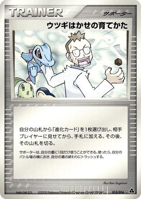 0013 Professor Elm's Training Method None Meganium Constructed Starter Deck