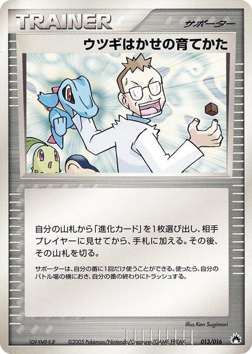 0013 Professor Elm's Training Method None Typhlosion Constructed Starter Deck